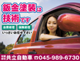 有限会社共立自動車