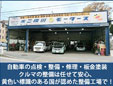 株式会社二俣川モータース/第一工場