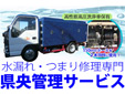 県央管理サービス