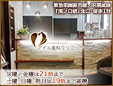 アイル歯科クリニック