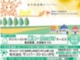 株式会社サンバーストにいがた
