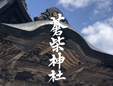 蒼柴神社