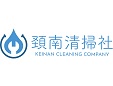 有限会社頚南清掃社