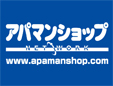 アパマンショップ佐久平店