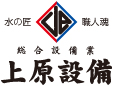 上原設備