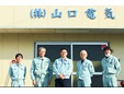 株式会社山口電気