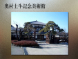 奥村土牛記念美術館