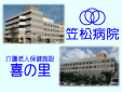 笠松病院