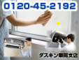 ダスキン華陽支店