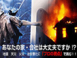 岐阜防災株式会社