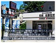 石政佐藤石材有限会社