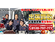リサイクルマート出張買取スマイル便