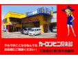 カーコンビニ倶楽部三島南店