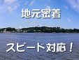前島アルミ・ガラス店／引佐店