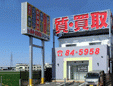 ドリーム質店