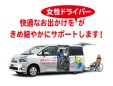 福祉タクシーｋｅｉ