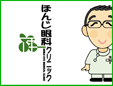 ほんじ眼科クリニック