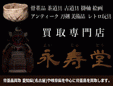 永寿堂