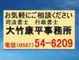大竹康平司法書士事務所