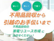 家電リユース市場