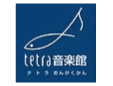 テトラ音楽館