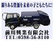 前川興業有限会社