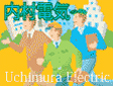 内村電気