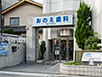 おのえ歯科