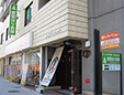 岩田はり灸院