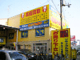 リサイクルセンターなんでも豊中