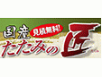 奥田畳工房
