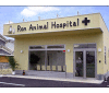 王寺動物病院分院Ｒｏｎ動物病院