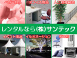 株式会社サンテック