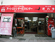 アートミシンサービスセンター松江京店