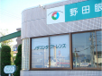 野田眼科医院