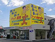 マッハ車検岡山自動車検査センター