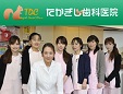 たかぎし歯科医院