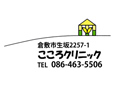 こころクリニック