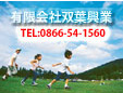 有限会社双葉興業