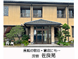 佐良苑