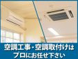 新岡山空調設備株式会社