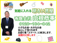 有限会社山根商事