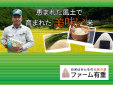有限会社ファーム有重