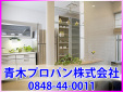 青木プロパン株式会社