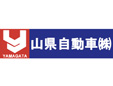 山県自動車株式会社/本社