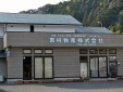 吉村物産株式会社