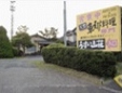 天然車えび料理専門うすい山荘