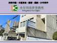 小早川法律事務所