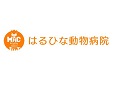 はるひな動物病院
