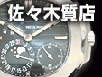 佐々木質店
